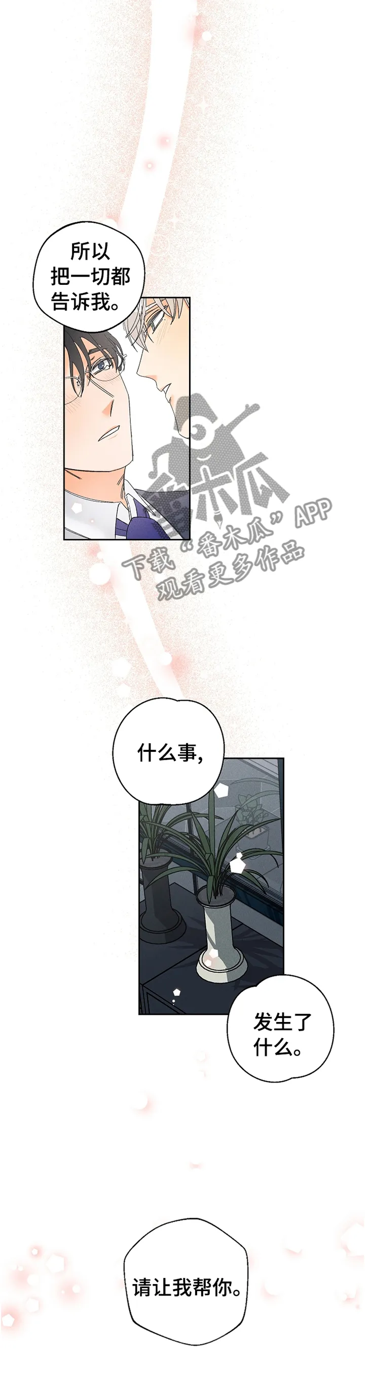 暗恋测试漫画,第70章：照看5图
