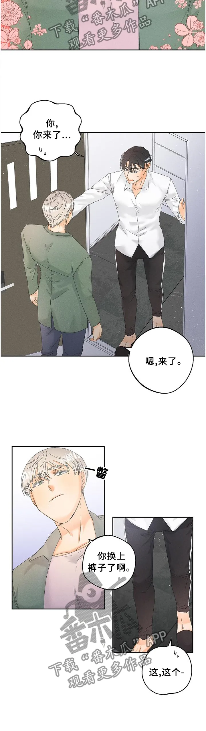 暗恋测试员漫画漫画,第60章：诚实8图