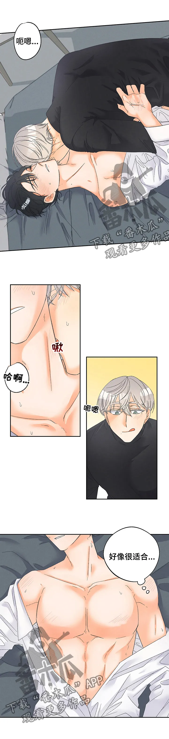 暗恋测试员漫画漫画,第83章：【番外】奇特的想法4图
