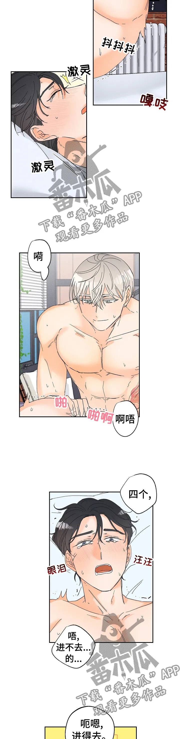 暗恋测试漫画,第71章：别后悔噢12图