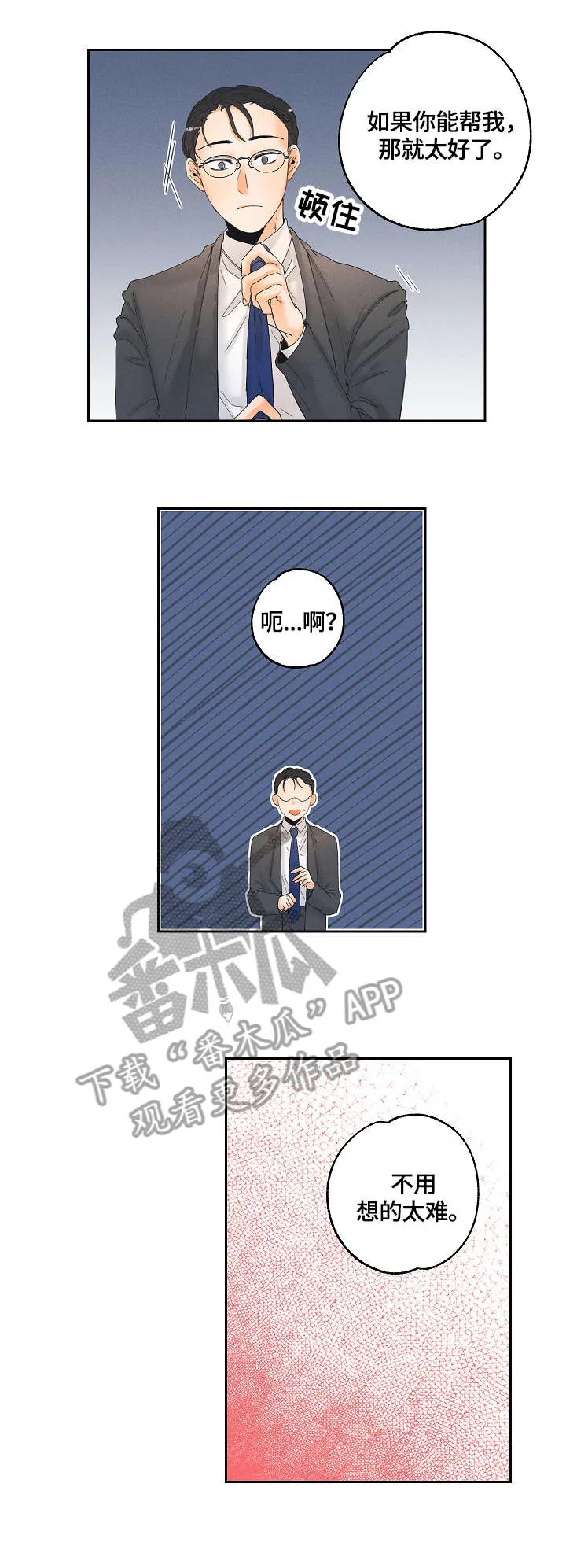 暗恋测试漫画,第6章：纠结1图