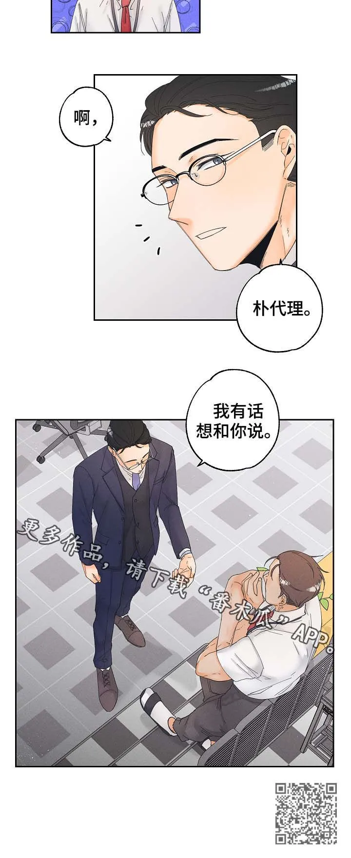 第21章：有话想和你说13