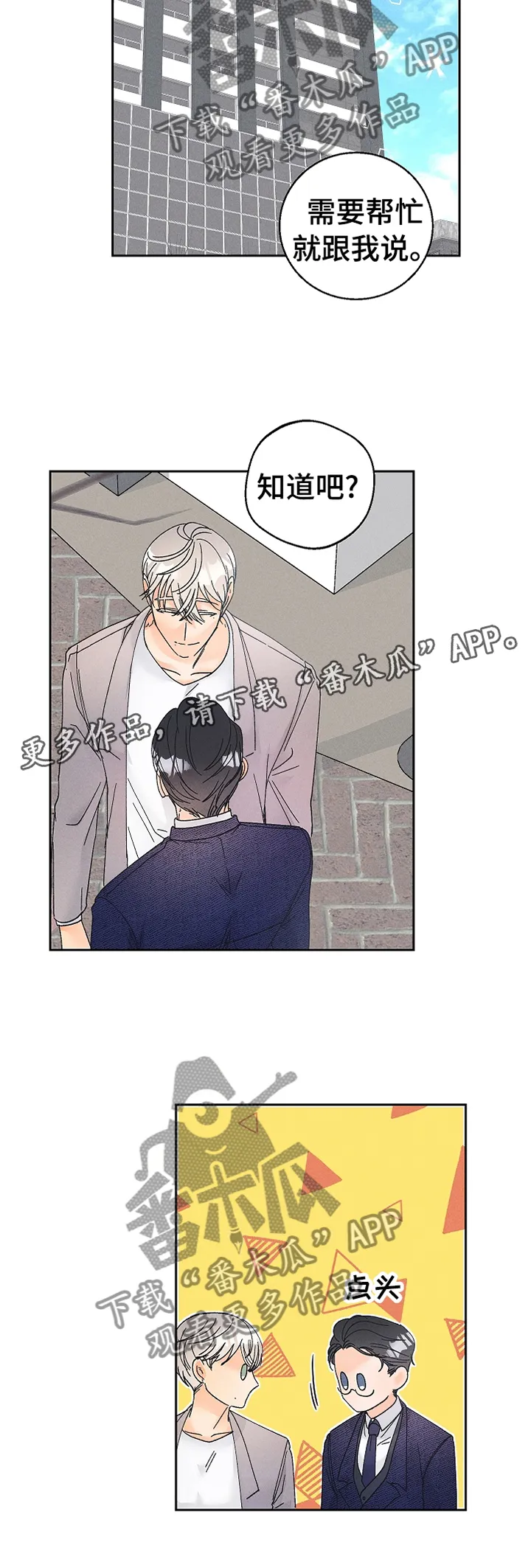 心理测试我的暗恋对象漫画漫画,第73章：做该做的事情13图