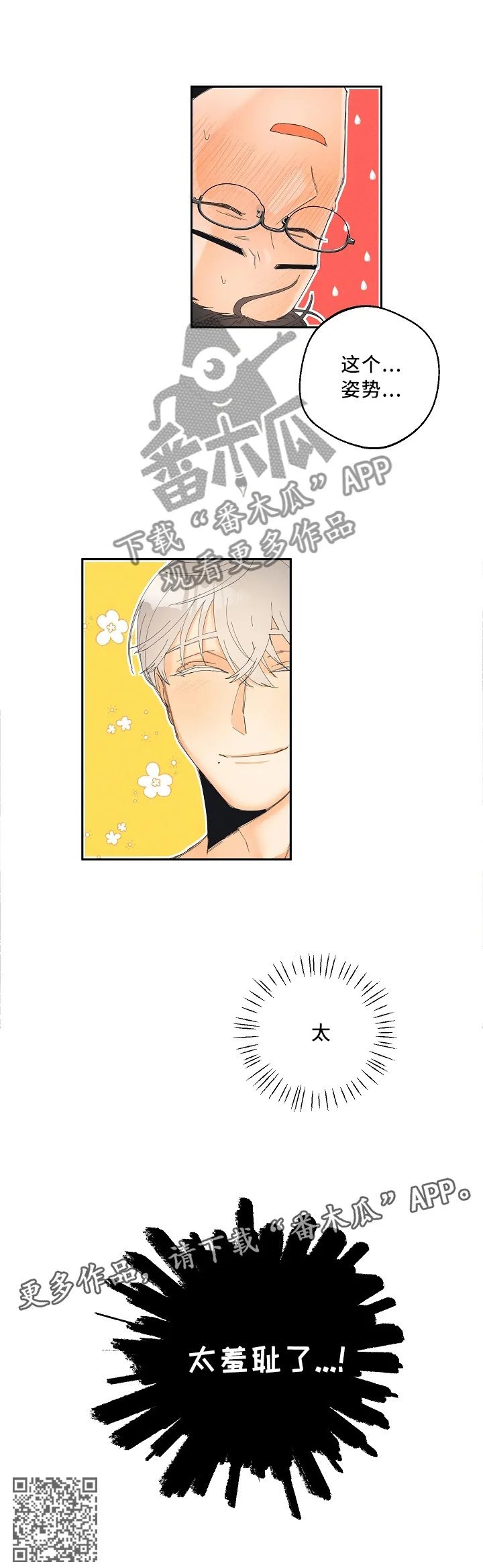 暗恋测试漫画,第26章：太羞耻了7图