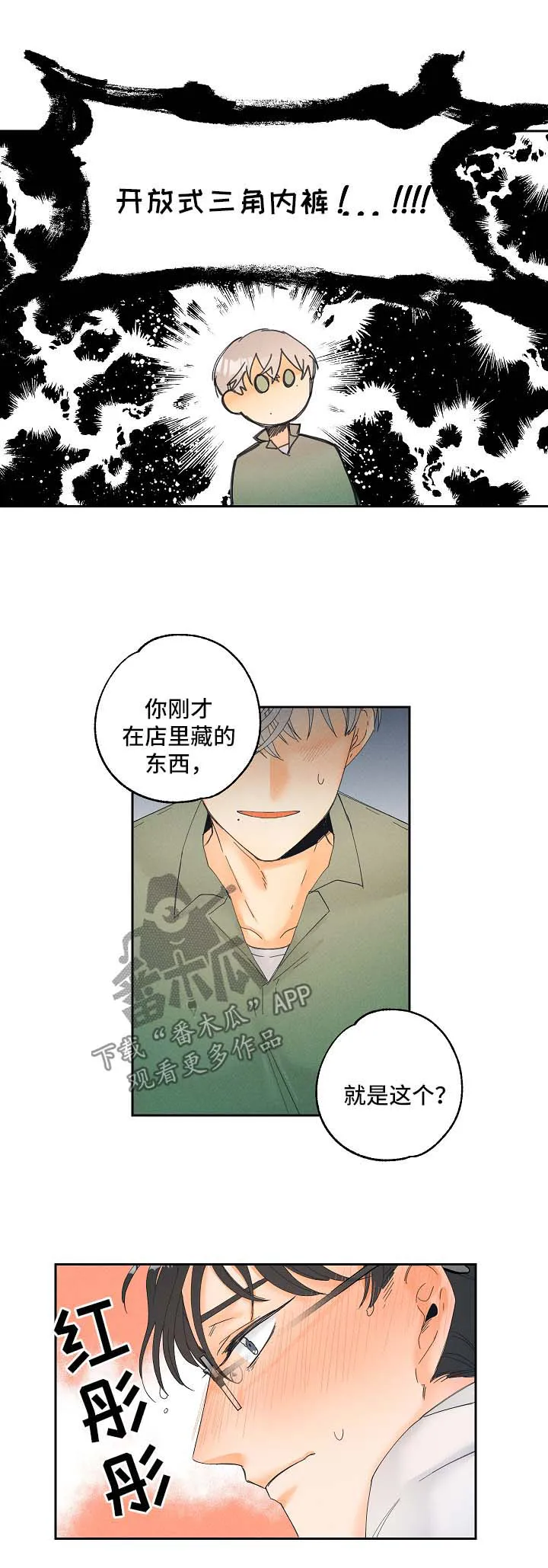暗恋测试员漫画漫画,第17章：放松点10图