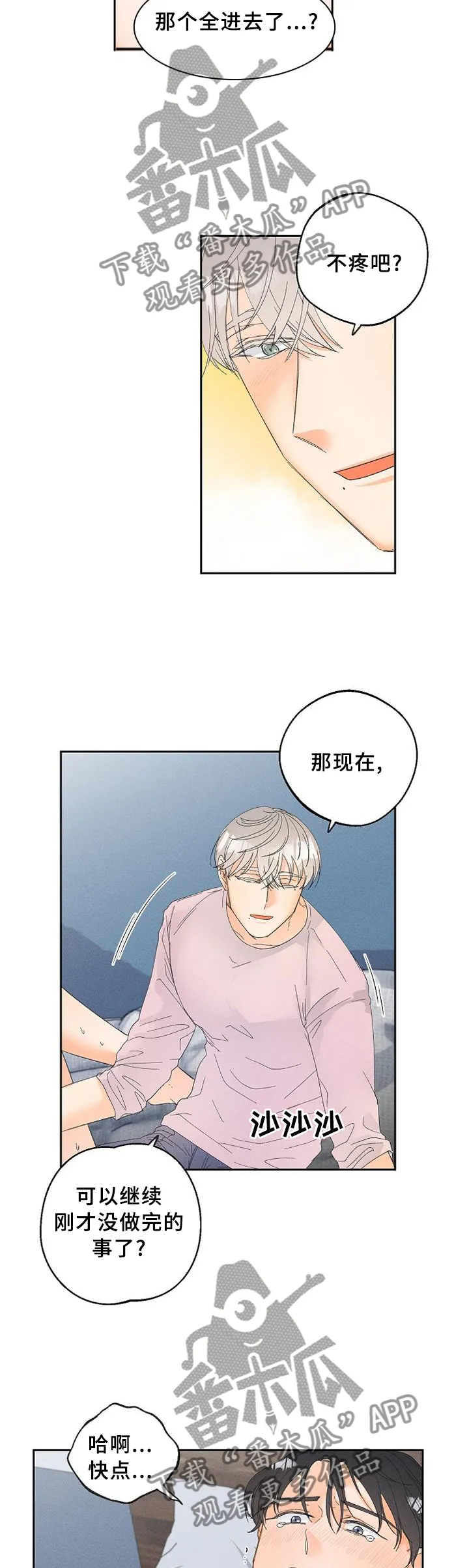 暗恋测试漫画,第61章：我不会让你疼的10图