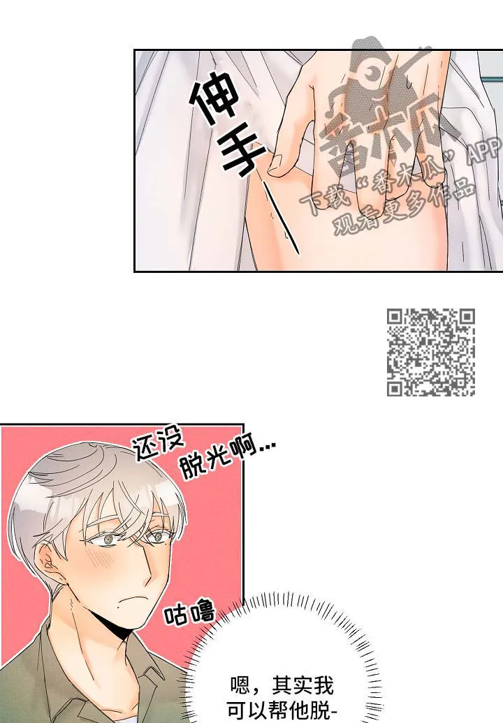 暗恋测试员漫画漫画,第17章：放松点8图