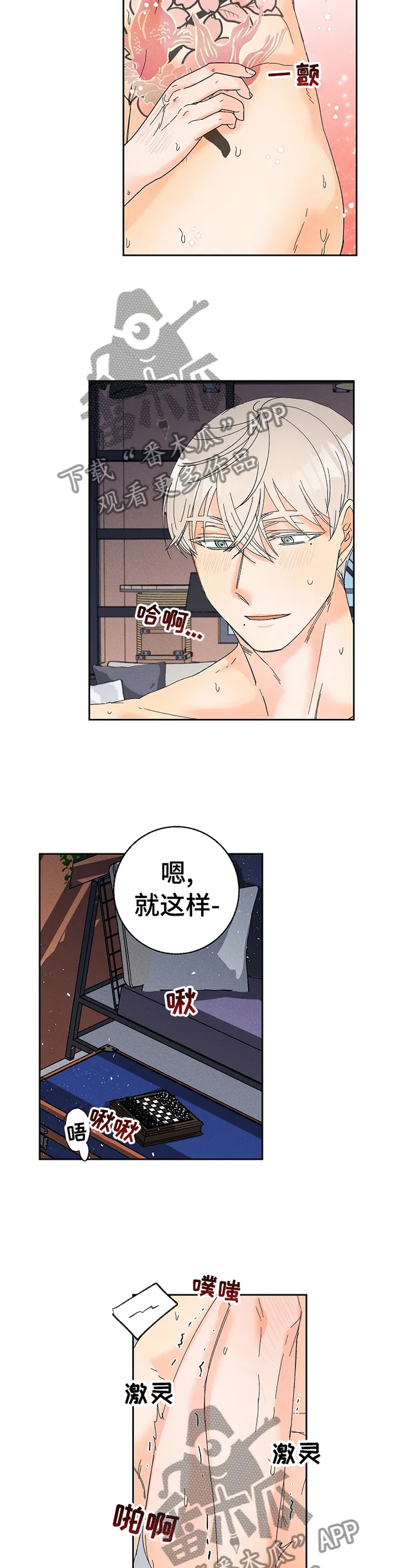 暗恋测试漫画,第72章：主动3图