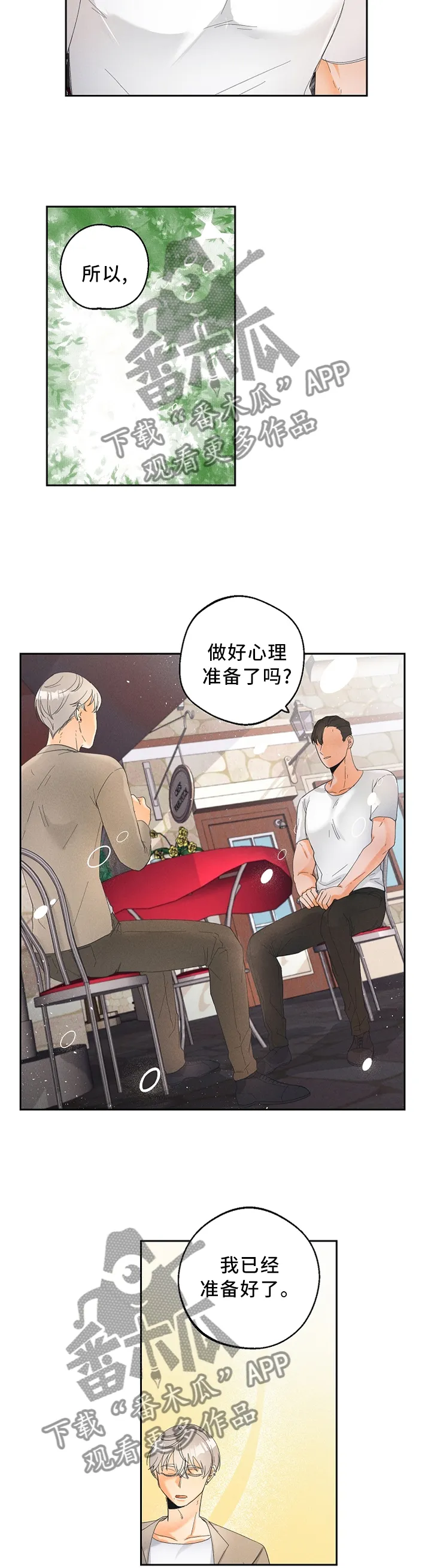 暗恋测试漫画,第42章：我从不后悔11图