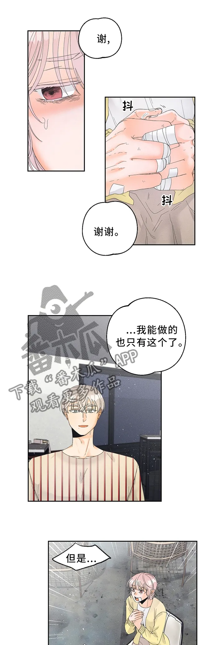 暗恋测试漫画,第44章：赌上自己的生命!1图