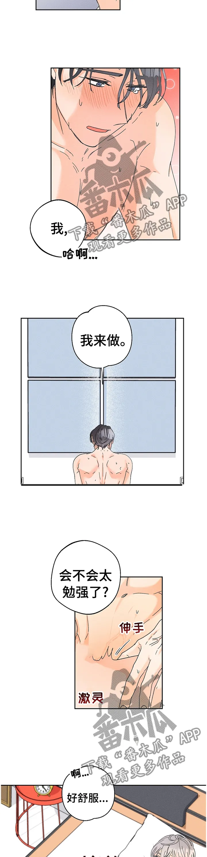 暗恋测试漫画,第72章：主动10图