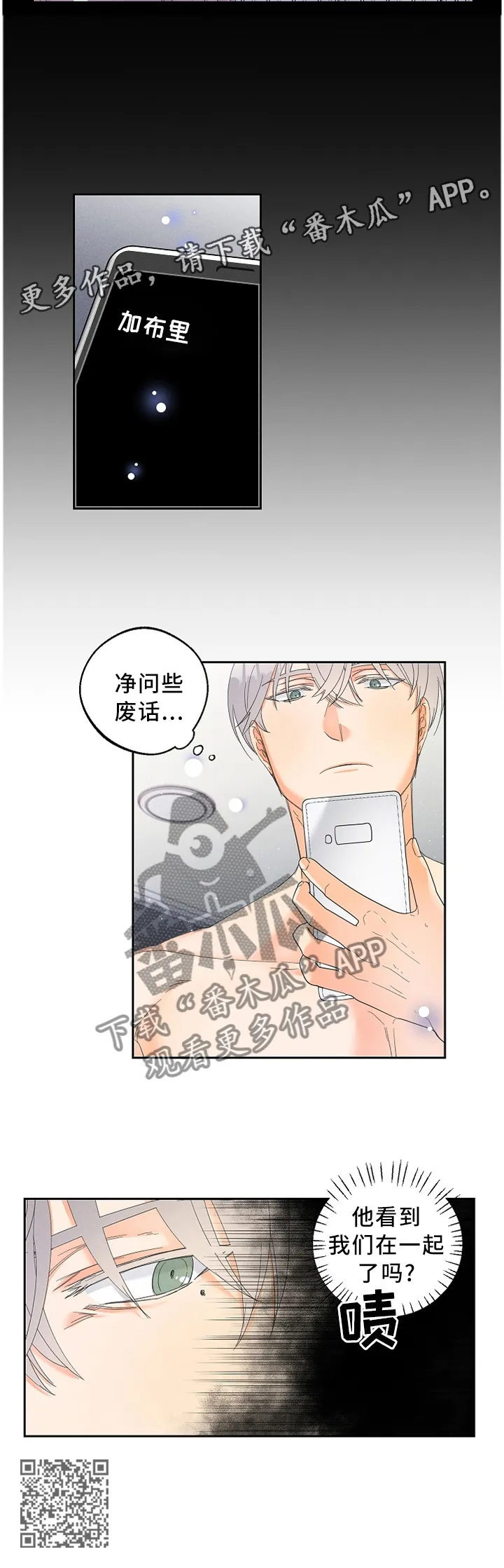 暗恋测试员漫画漫画,第37章：他看到了?12图