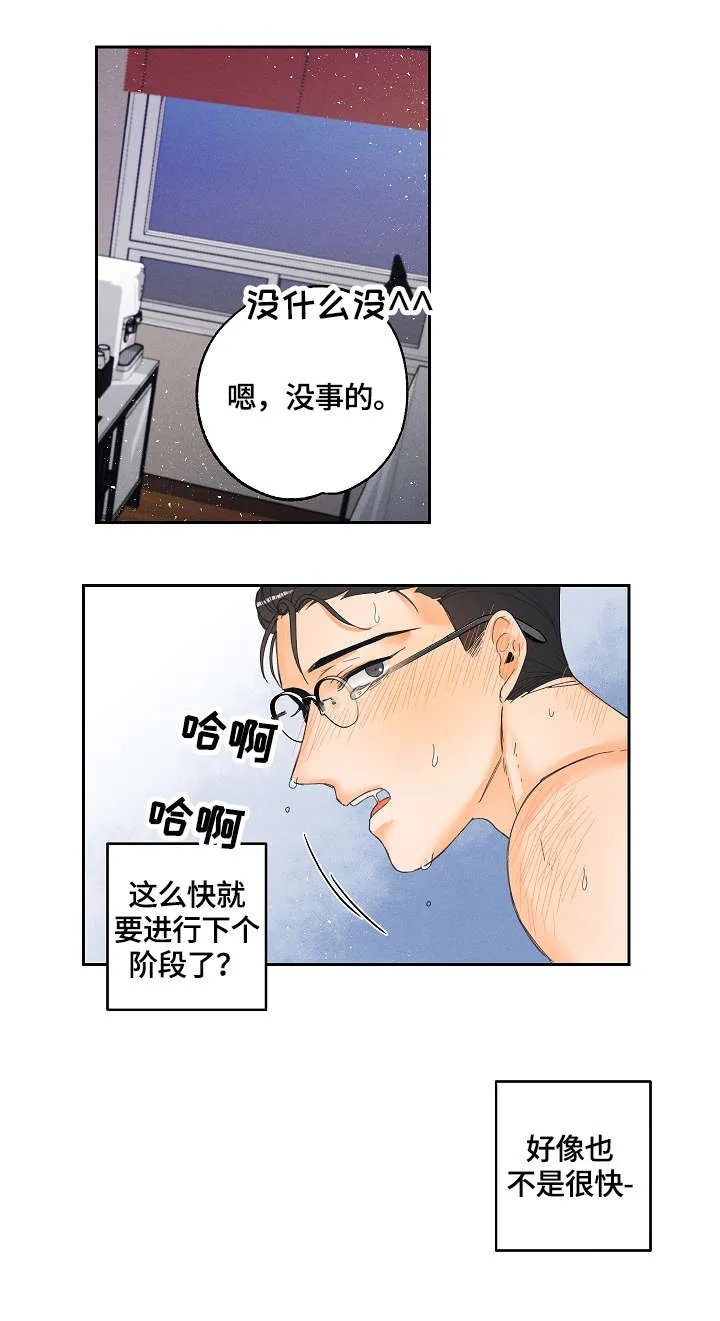 暗恋测试员漫画漫画,第9章：祝贺你6图