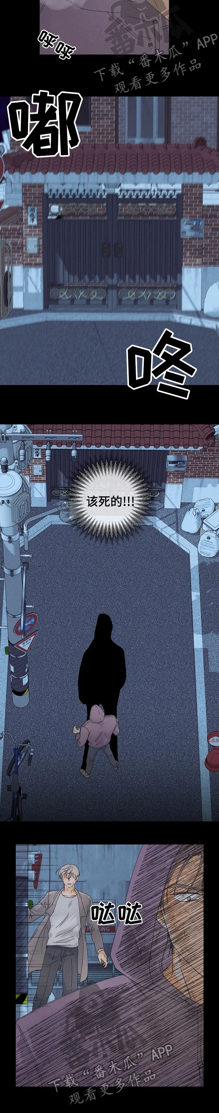 暗恋测试漫画,第77章：不安9图