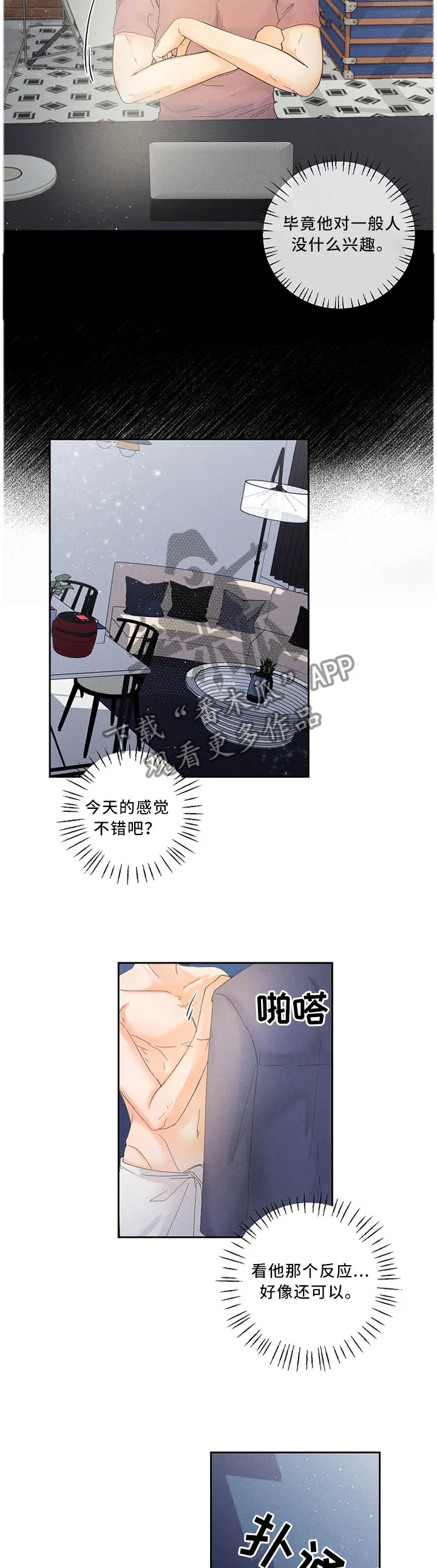 第29章：一样的心意6