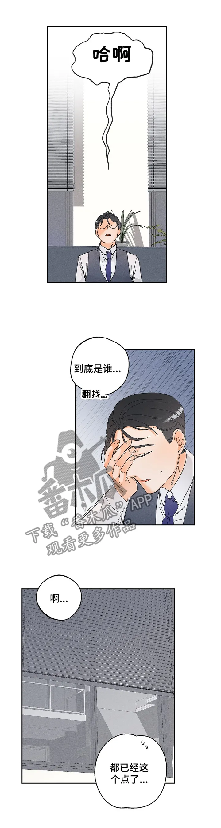 暗恋测试漫画,第65章：难道是他?4图