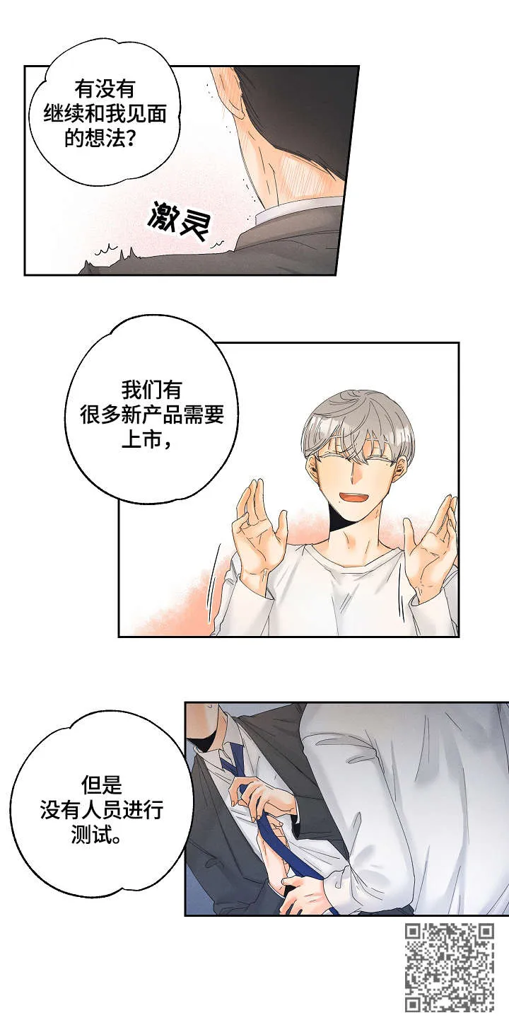 暗恋测试漫画,第5章：测试员12图