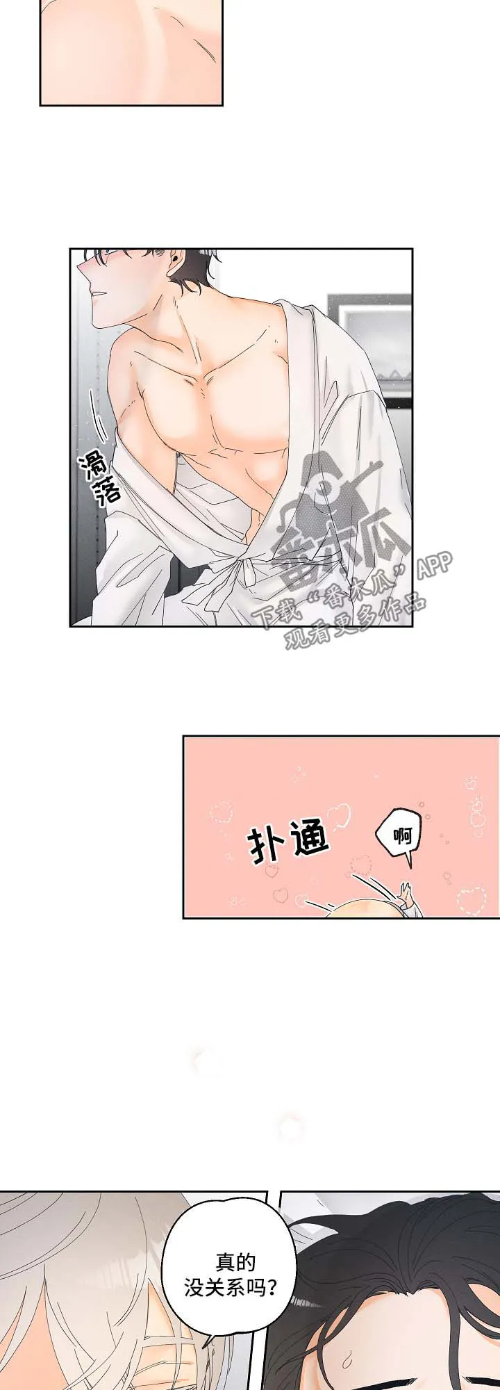 暗恋测试员漫画漫画,第19章：教学6图