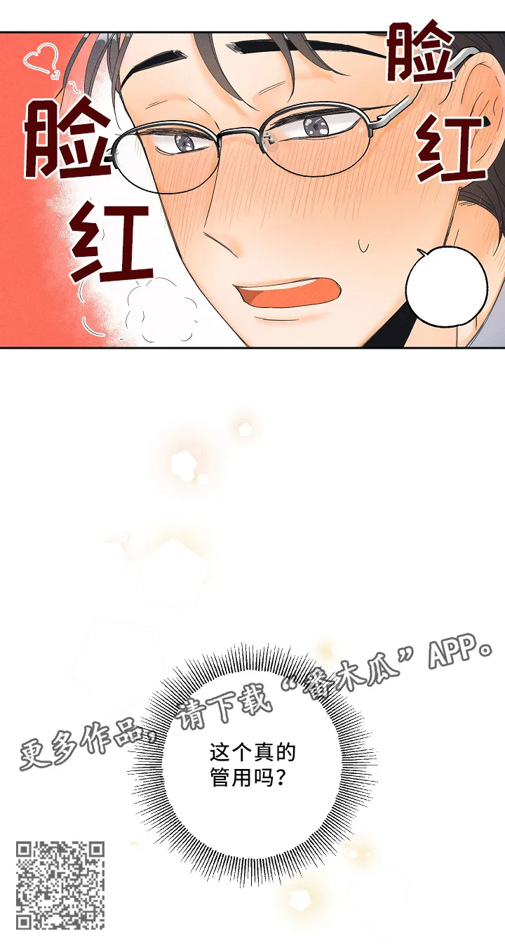 暗恋测试员漫画漫画,第15章：神秘道具12图