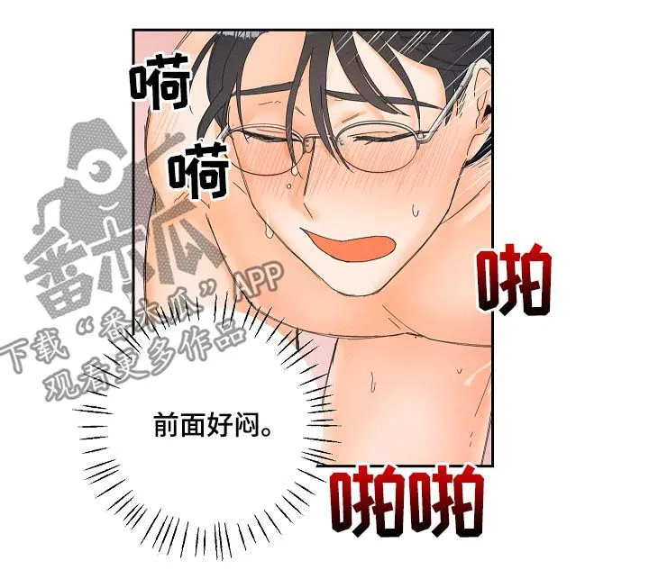 暗恋测试员漫画漫画,第20章：要习惯7图