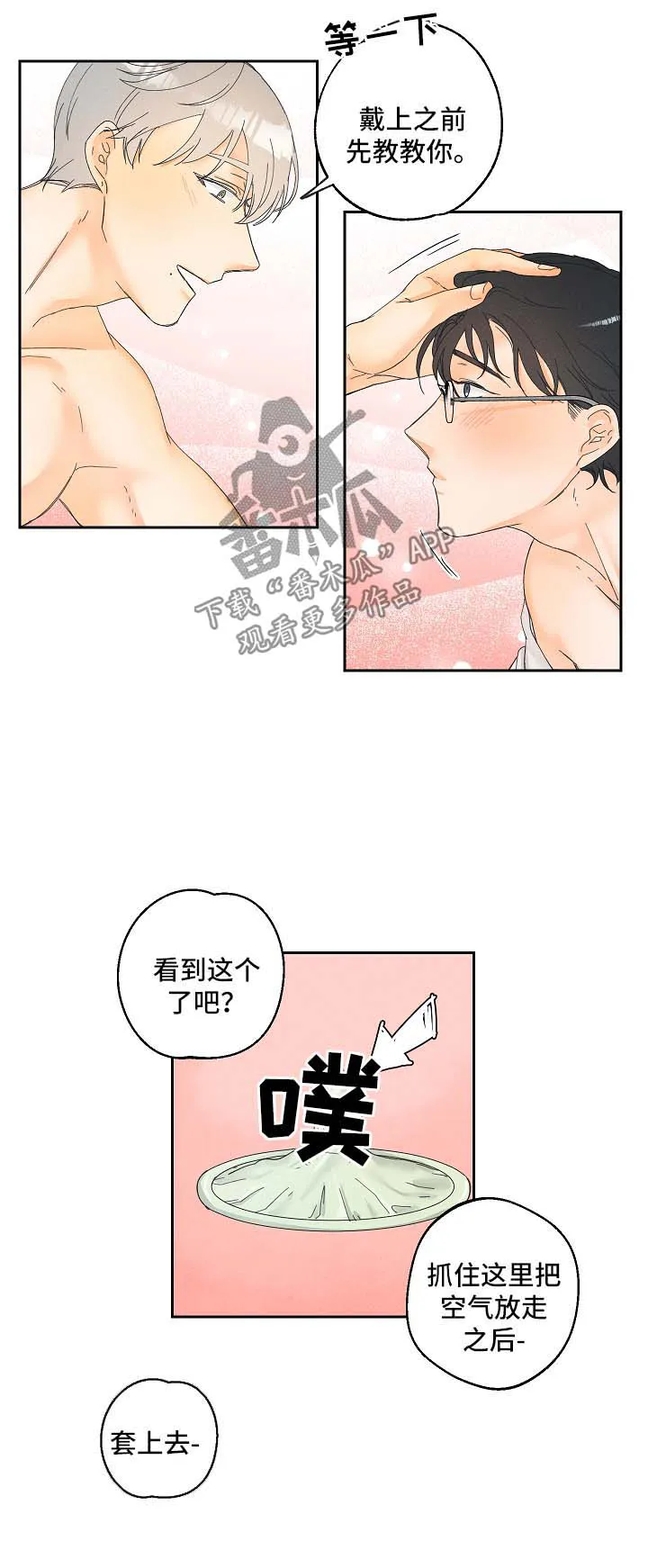 暗恋测试员漫画漫画,第19章：教学4图