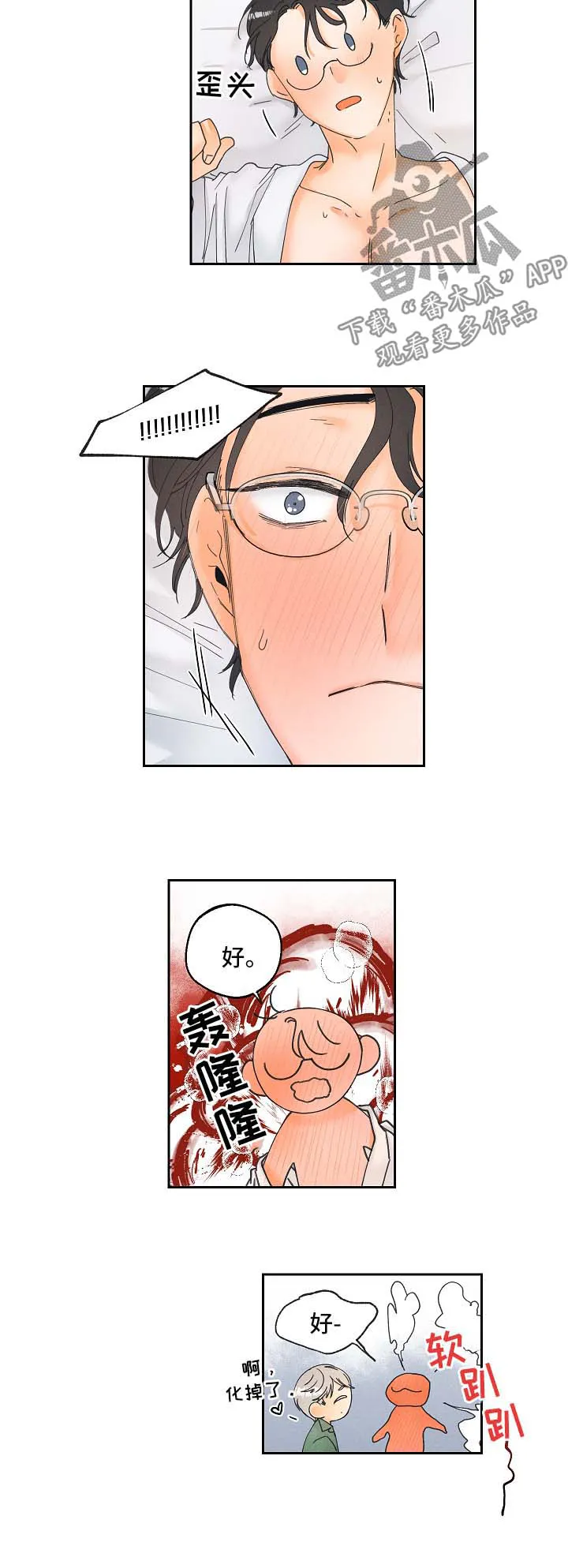 心理测试我的暗恋对象漫画漫画,第18章：新玩意11图