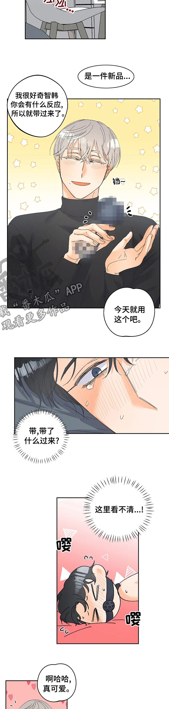 心理测试我的暗恋对象漫画漫画,第85章：【番外】期待吗4图