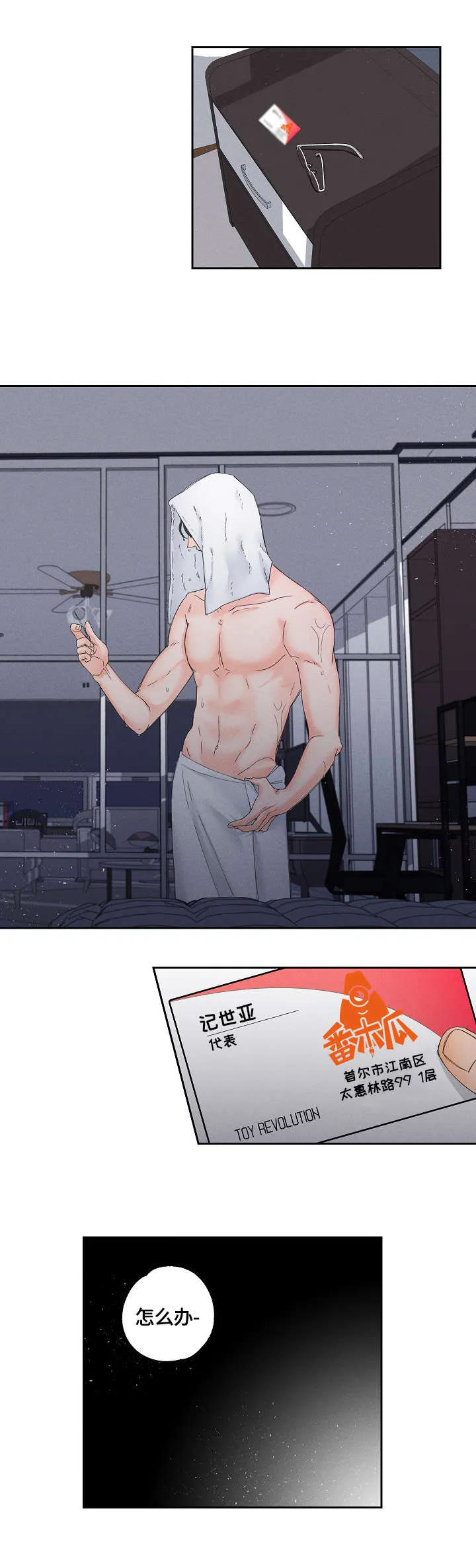 暗恋测试漫画,第6章：纠结6图