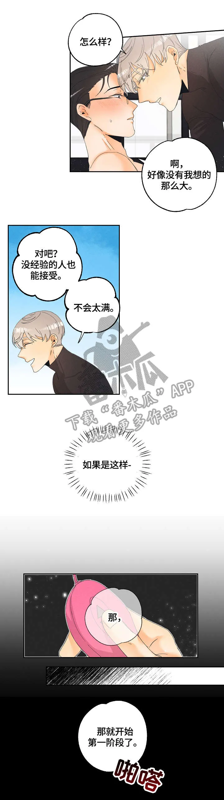 暗恋测试漫画,第8章：感受7图