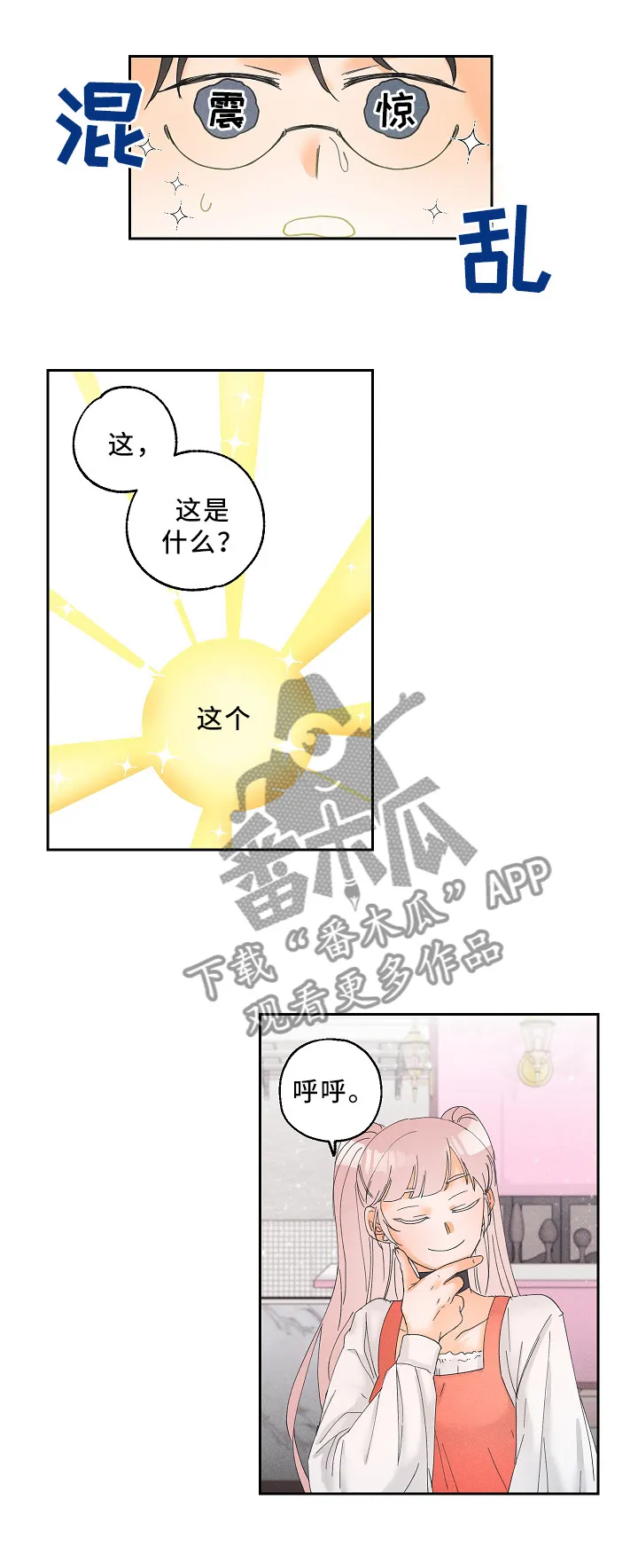 暗恋测试员漫画漫画,第15章：神秘道具10图