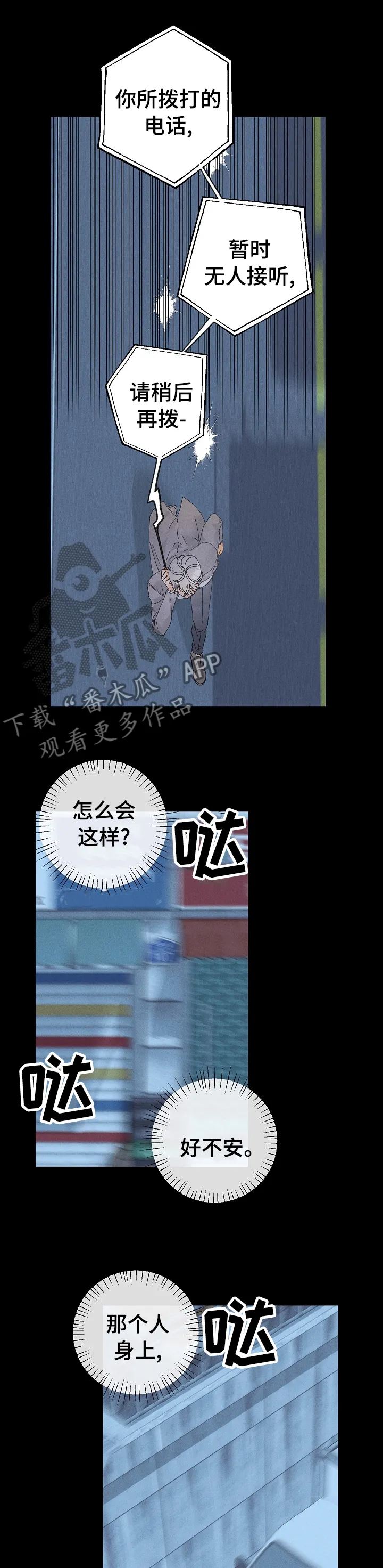 暗恋测试漫画,第77章：不安7图