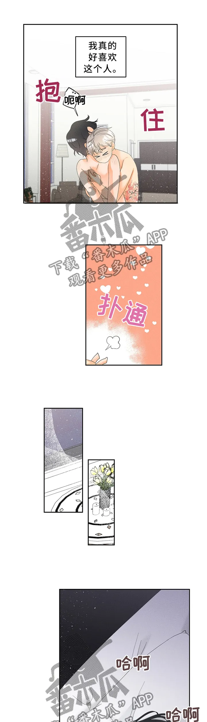 第48章：我真的好喜欢你9