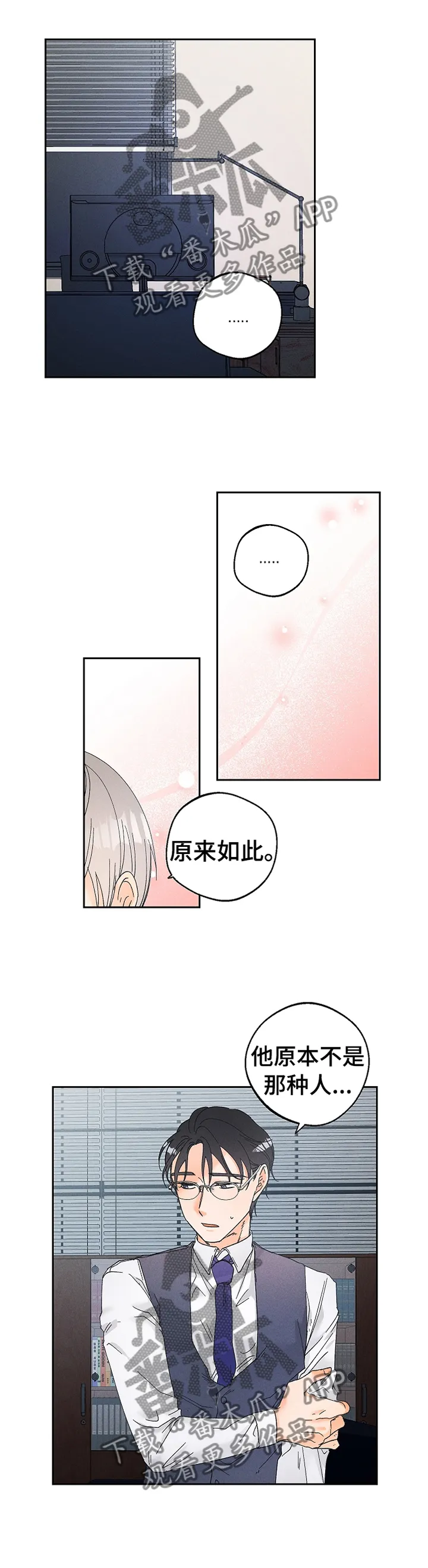 暗恋测试漫画,第70章：照看6图