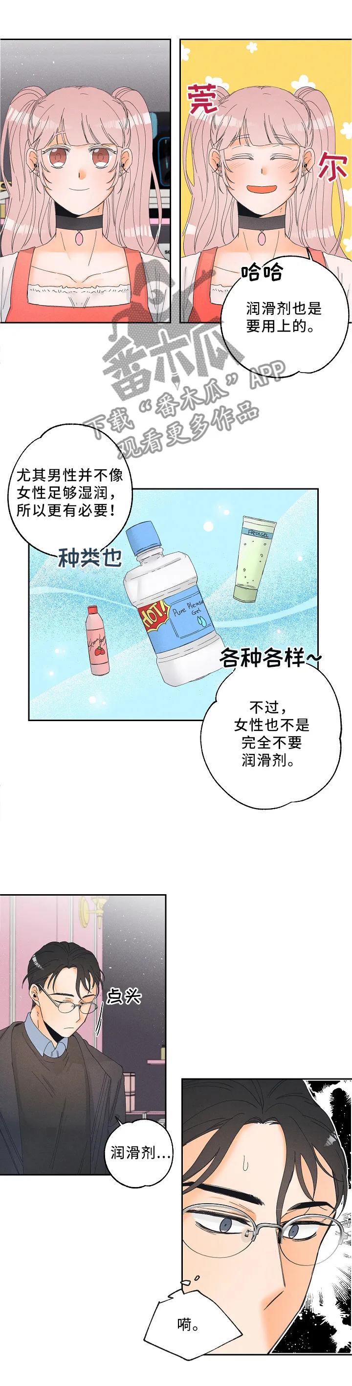 暗恋测试员漫画漫画,第13章：可怕的真相9图