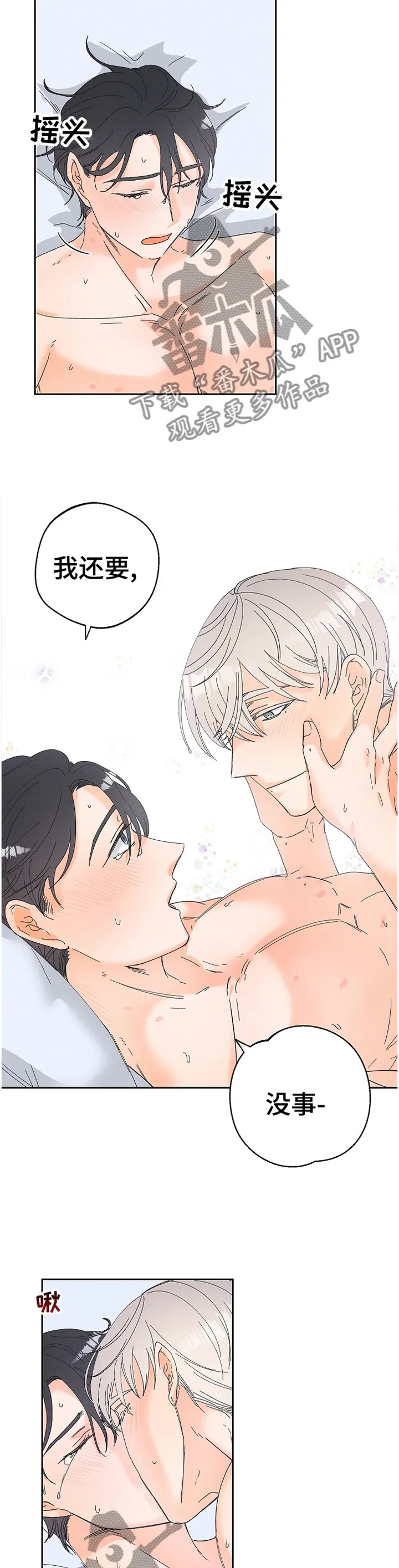 暗恋测试漫画,第72章：主动5图