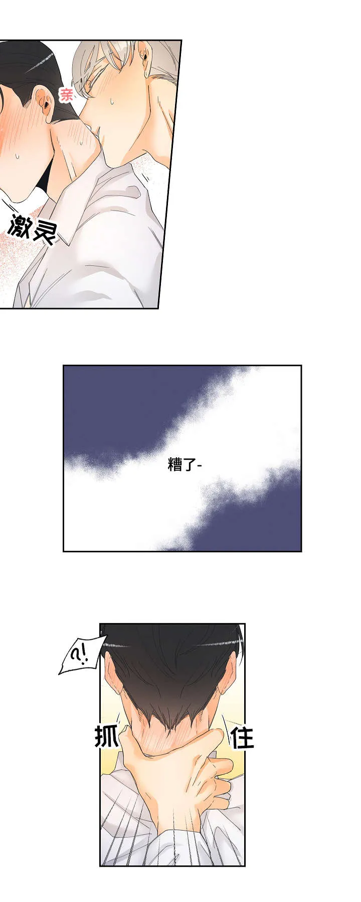暗恋测试漫画,第5章：测试员4图