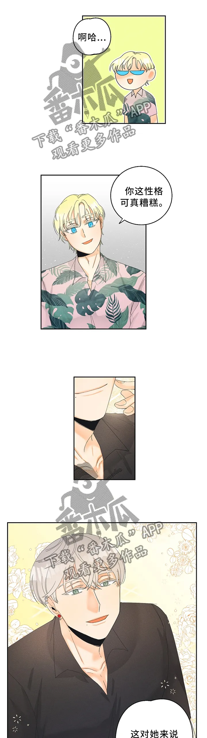 暗恋测试员漫画漫画,第43章：更危险的存在10图