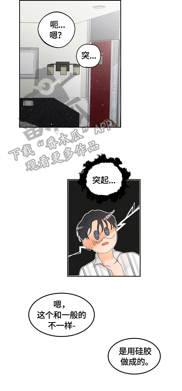 暗恋测试员漫画漫画,第35章：试一试4图