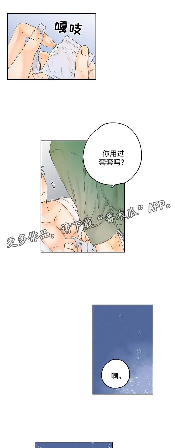 暗恋测试员漫画漫画,第19章：教学1图