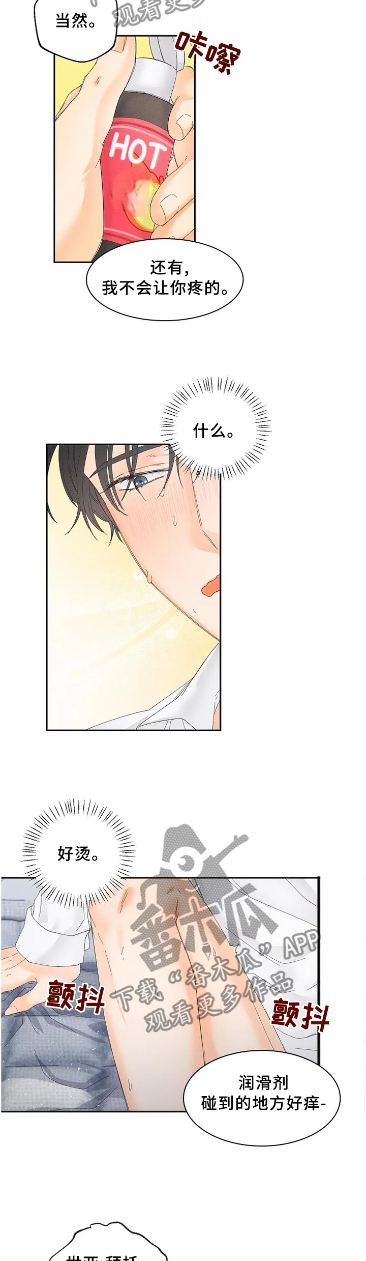 暗恋测试漫画,第61章：我不会让你疼的5图