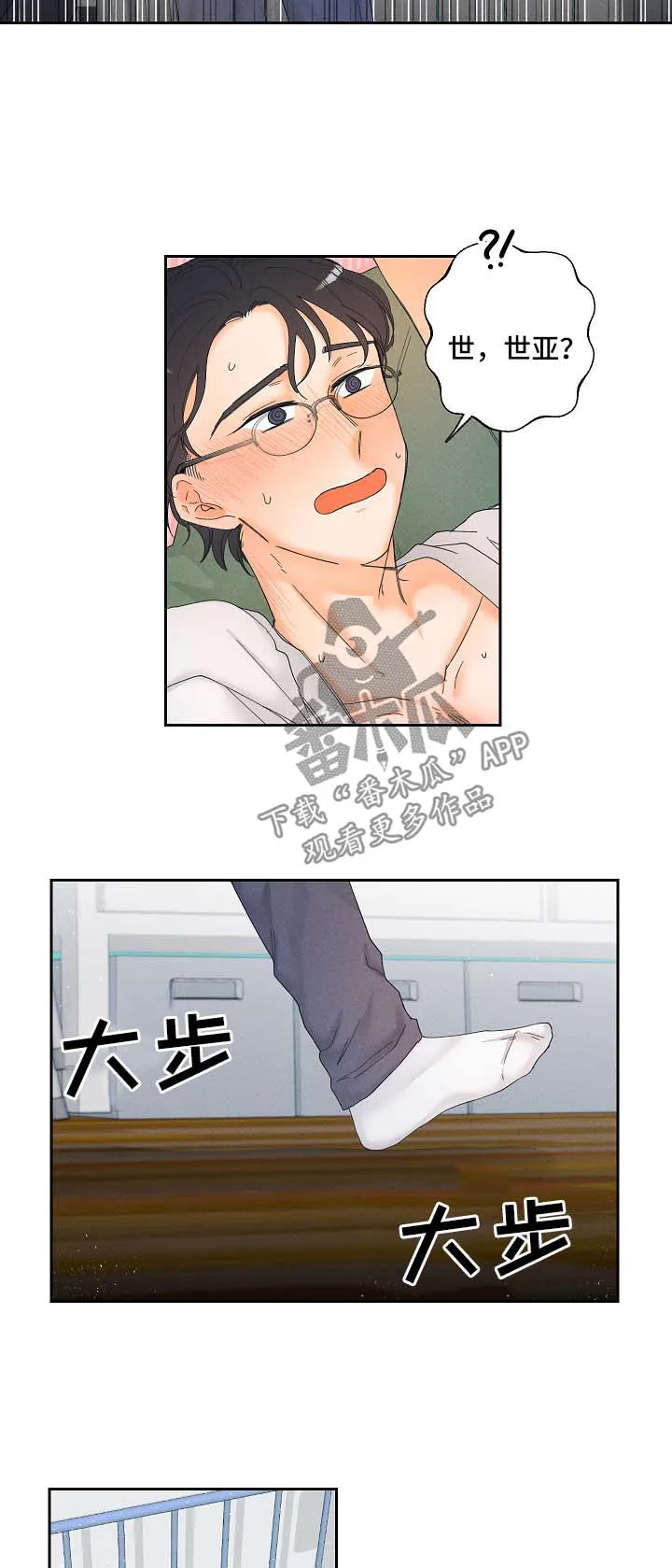 心理测试我的暗恋对象漫画漫画,第18章：新玩意6图