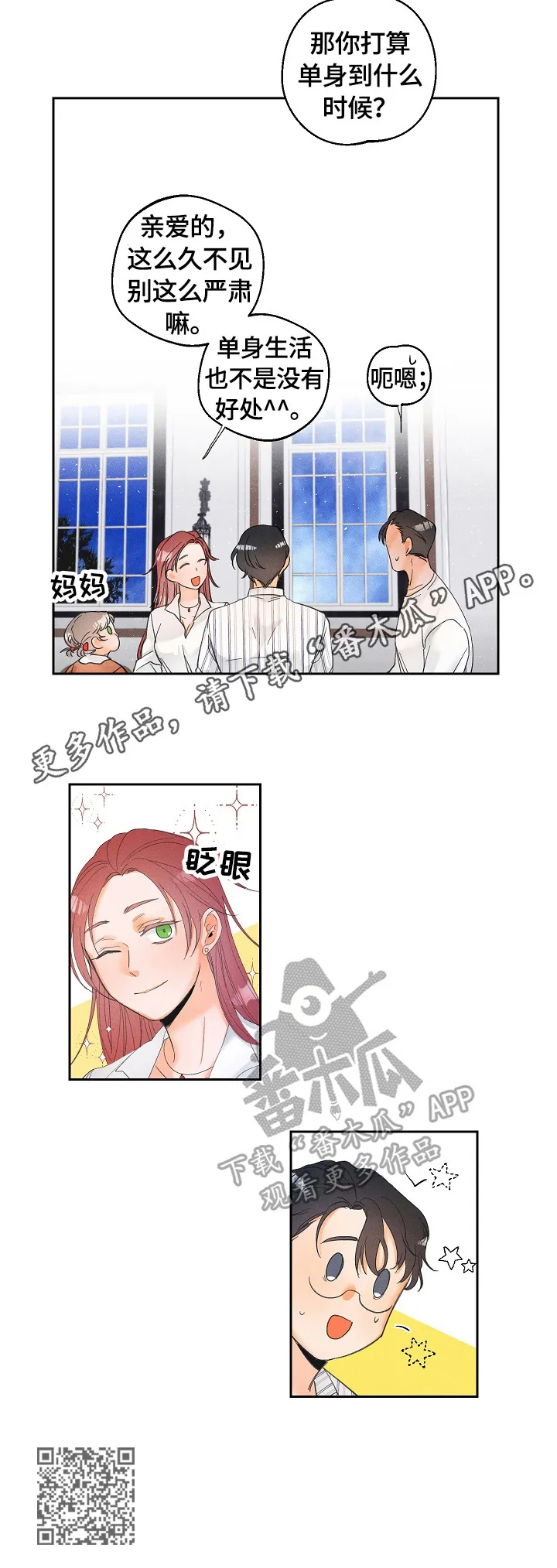 暗恋测试漫画,第32章：对象9图