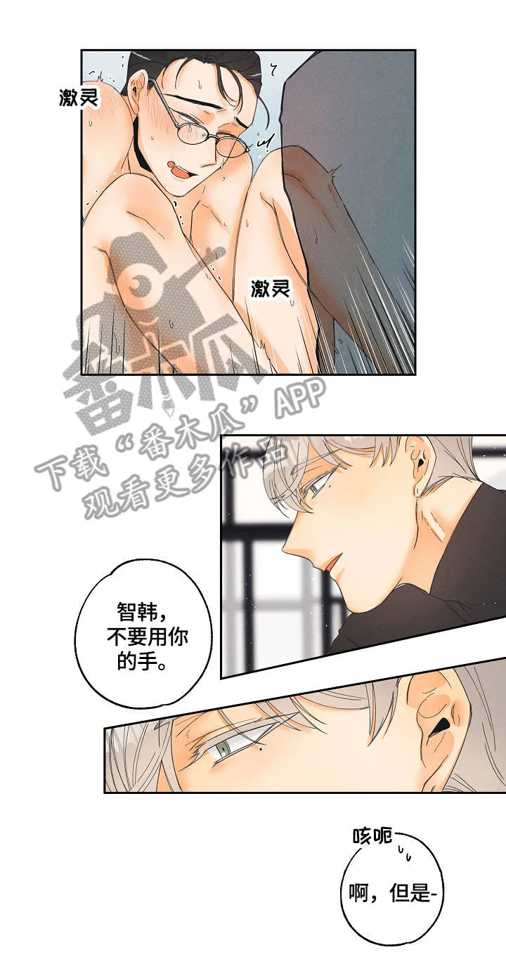暗恋测试漫画,第8章：感受9图