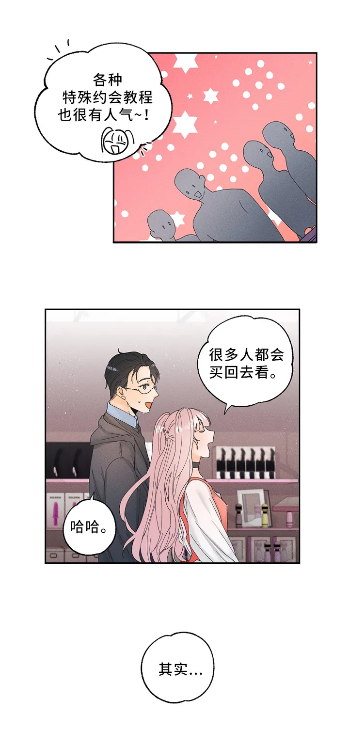 暗恋测试员漫画漫画,第14章：健康的接受8图