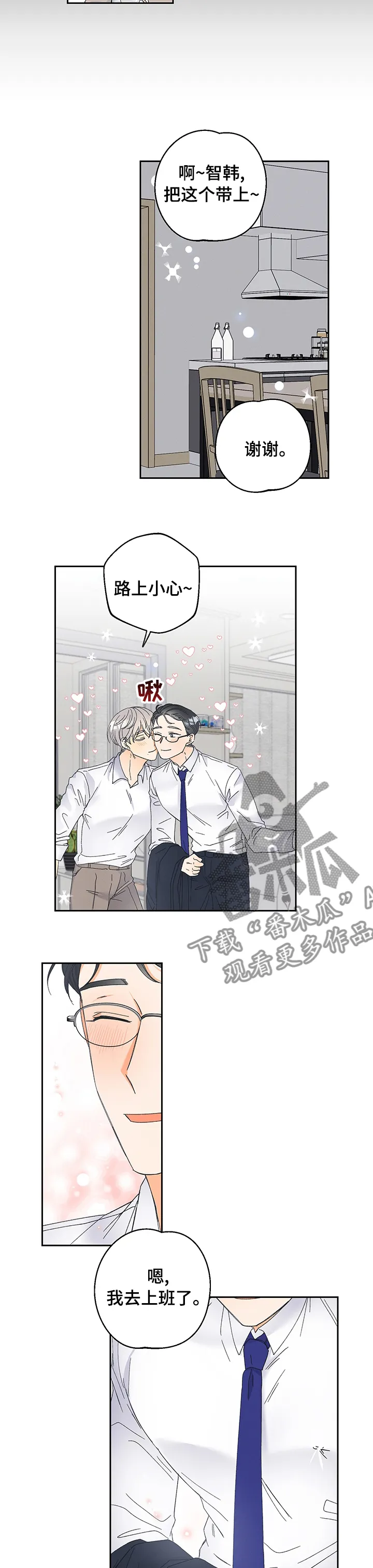 暗恋测试员漫画漫画,第86章：【番外】下次用什么呢（完结）8图
