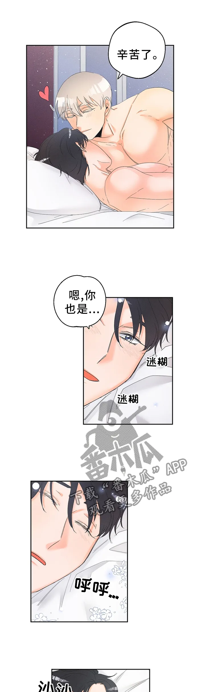 暗恋测试员漫画漫画,第50章：只想着我!6图