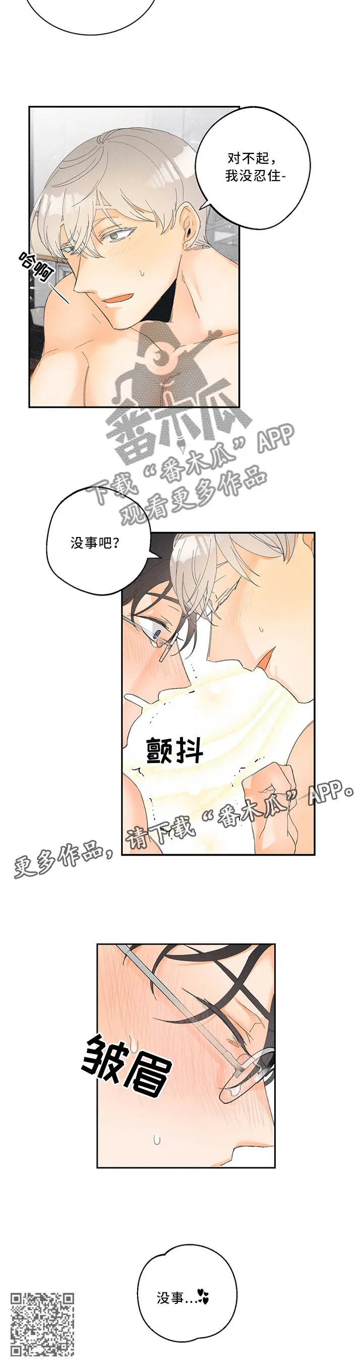 暗恋测试员漫画漫画,第27章：奇妙的体验9图