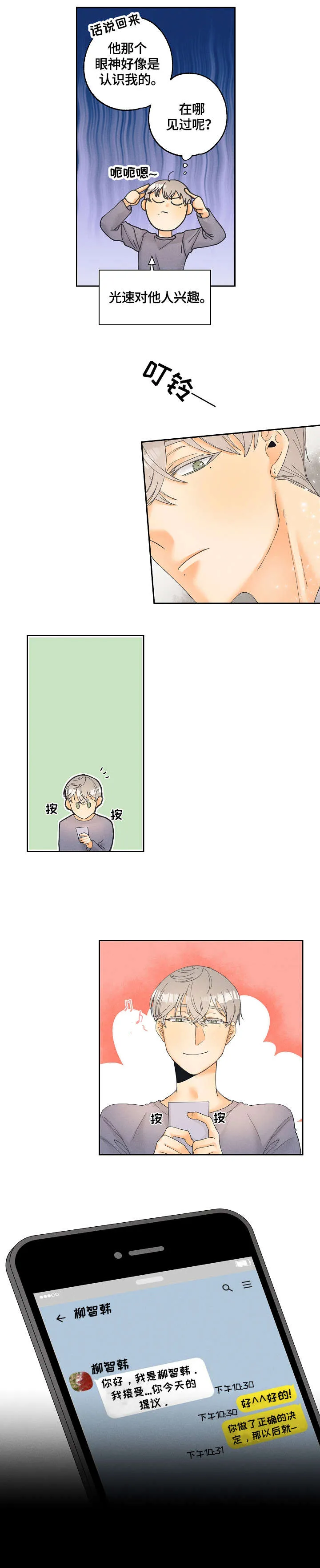 暗恋测试漫画,第7章：答应3图
