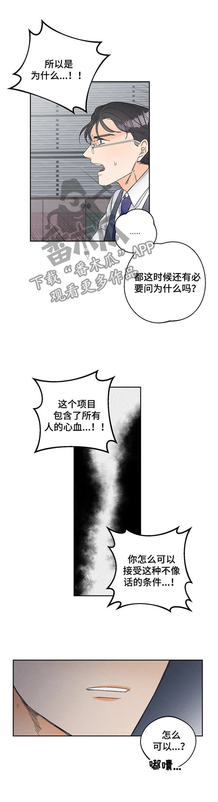 暗恋测试漫画,第66章：落差7图