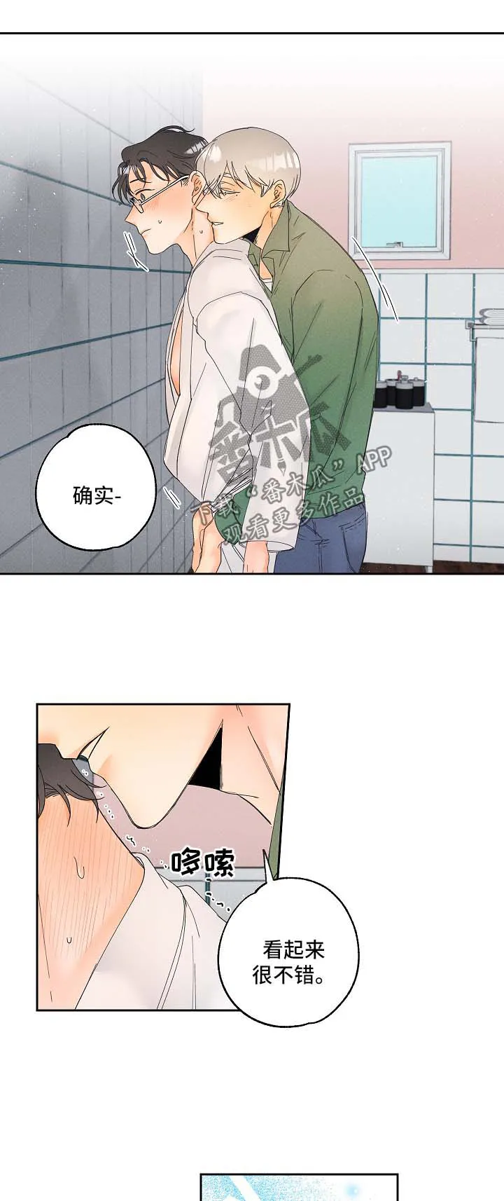 暗恋测试员漫画漫画,第17章：放松点11图